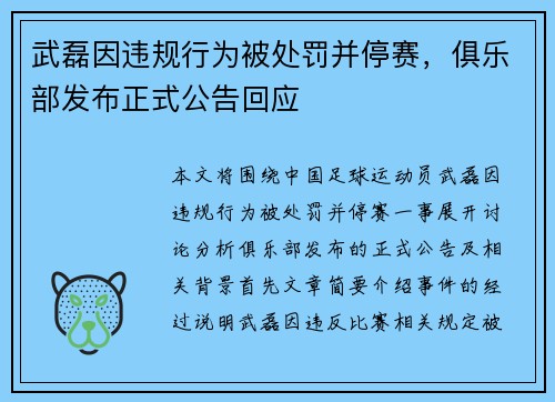 武磊因违规行为被处罚并停赛,俱乐部发布正式公告回应 武磊因违规行为被处罚并停赛,俱乐部发布正式公告回应