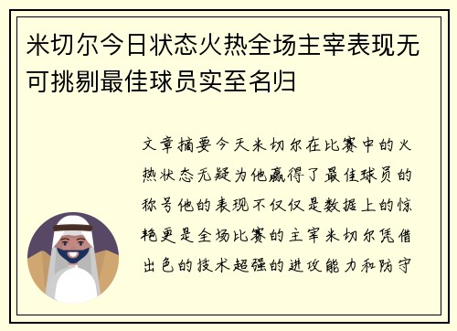 米切尔今日状态火热全场主宰表现无可挑剔最佳球员实至名归 米切尔今日状态火热全场主宰表现无可挑剔最佳球员实至名归