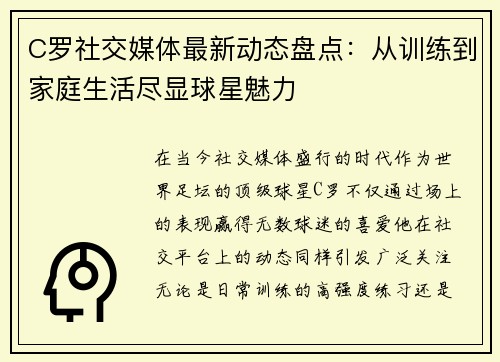 C罗社交媒体最新动态盘点:从训练到家庭生活尽显球星魅力 C罗社交媒体最新动态盘点:从训练到家庭生活尽显球星魅力