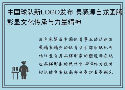 中国球队新LOGO发布 灵感源自龙图腾彰显文化传承与力量精神 中国球队新LOGO发布 灵感源自龙图腾彰显文化传承与力量精神