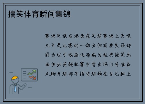 搞笑体育瞬间集锦