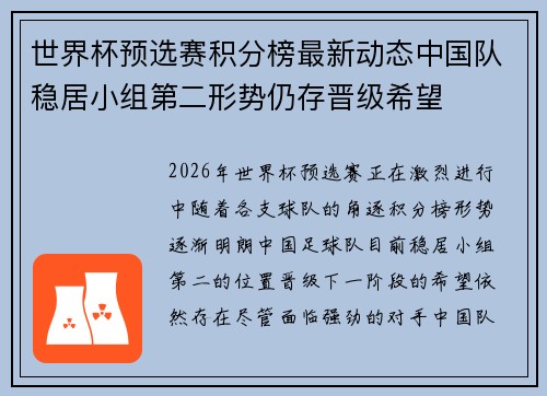 世界杯预选赛积分榜最新动态中国队稳居小组第二形势仍存晋级希望