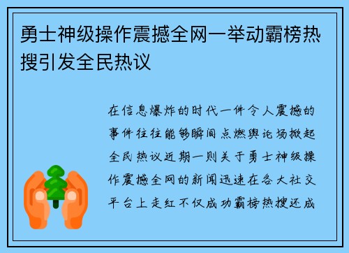勇士神级操作震撼全网一举动霸榜热搜引发全民热议